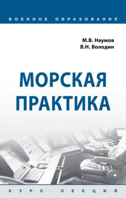 Морская практика