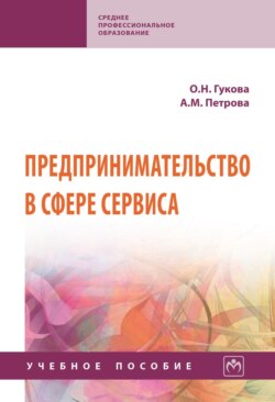 Предпринимательство в сфере сервиса