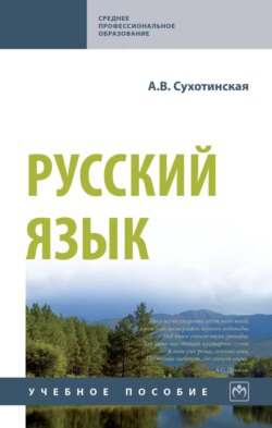 Русский язык