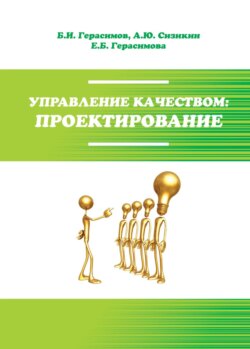 Управление качеством: проектирование