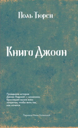 Книга Джоан
