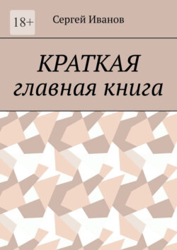 Краткая главная книга