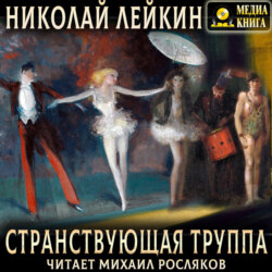 Странствующая труппа