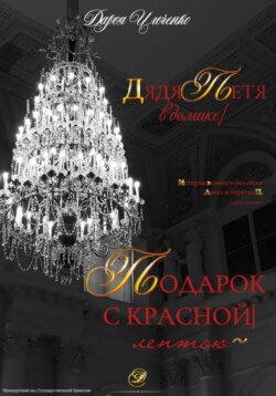 Дядя Петя в домике. Большой сборник рассказов.