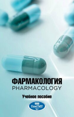 Фармакология = Pharmacology