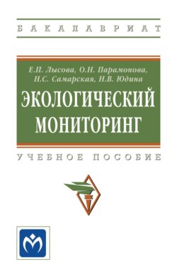 Экологический мониторинг