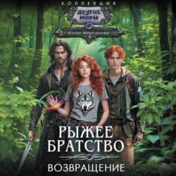 Возвращение