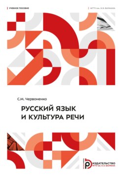 Русский язык и культура речи