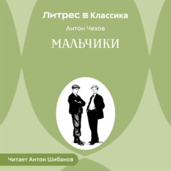 Мальчики