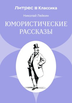 Юмористические рассказы
