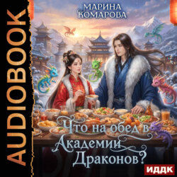 Что на обед в академии драконов?