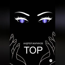 ТОР