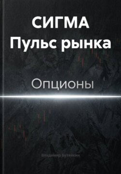СИГМА Пульс рынка