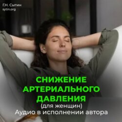 Снижение артериального давления для женщин