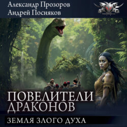 Земля Злого духа