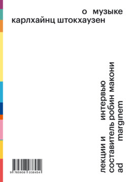 О музыке. Лекции и интервью