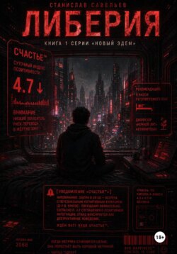 Либерия