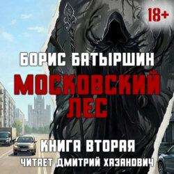Московский Лес. Клык на холодец.