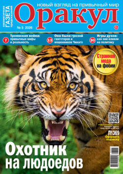 Оракул №05/2026