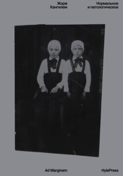 Нормальное и патологическое