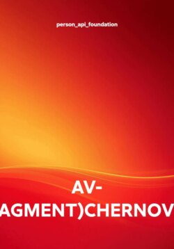 AV- TEST(FRAGMENT)CHERNOVIK-BOOK