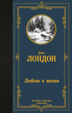 Любовь к жизни