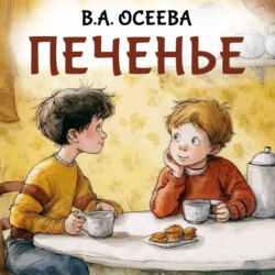 Печенье