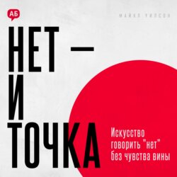 Нет и точка