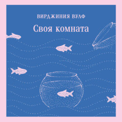 Своя комната