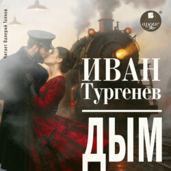 Дым