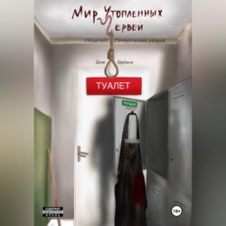 Мир Утопленных Червей. Общепит. Генеральная уборка.