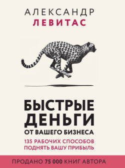Быстрые деньги от вашего бизнеса
