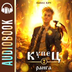 Купец II ранга