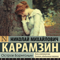 Остров Борнгольм