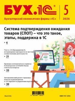 БУХ.1С №05 2026 г. (+ epub)