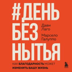 #День без нытья. Как благодарность может изменить вашу жизнь