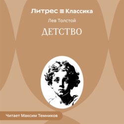 Детство