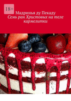 Семь ран Христовых на теле кармелитки