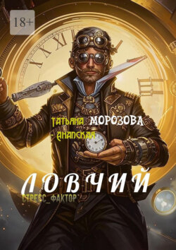 Ловчий