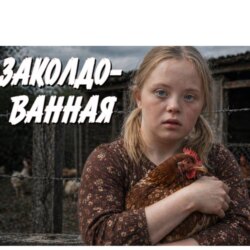 ПОПАЛА В ЖЕНСКУЮ КОЛОНИЮ