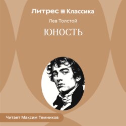 Юность