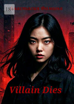 Villain Dies