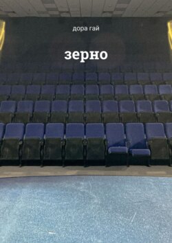 Зерно