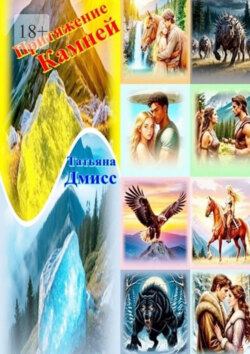 Притяжение камней