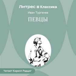 Певцы