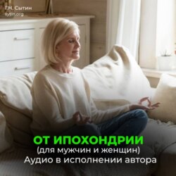От ипохондрии. На стабильность мысли о крепком здоровье