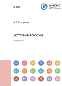 История России