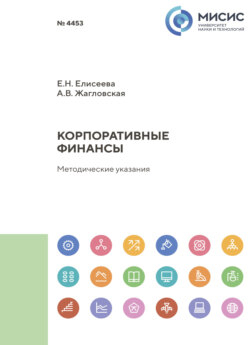 Корпоративные финансы