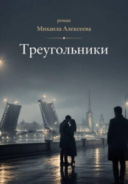 Треугольники