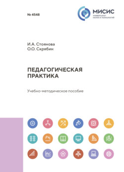 Педагогическая практика